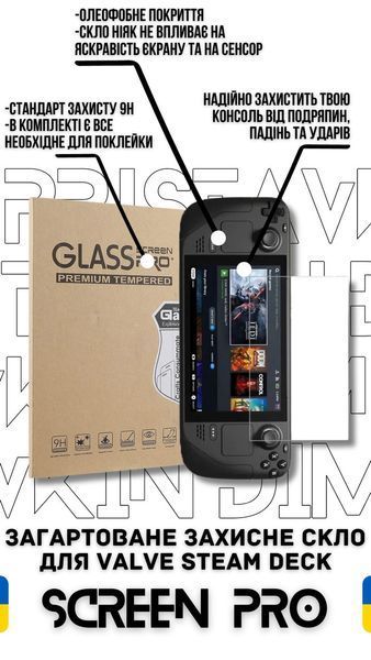 Загартоване захисне скло Screen Pro для портативної ігрової консолі Valve STEAM DECK / STEAM DECK OLED 0793 фото