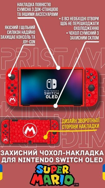Чехол накладка Super Mario для Nintendo Switch OLED 0692 фото