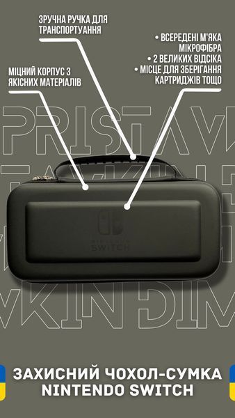 Жорсткий захисний кейс чохол для ігрової консолі Nintendo Switch / Nintendo Switch OLED (Full Black) + в подарунок накладки на стіки 0426 фото