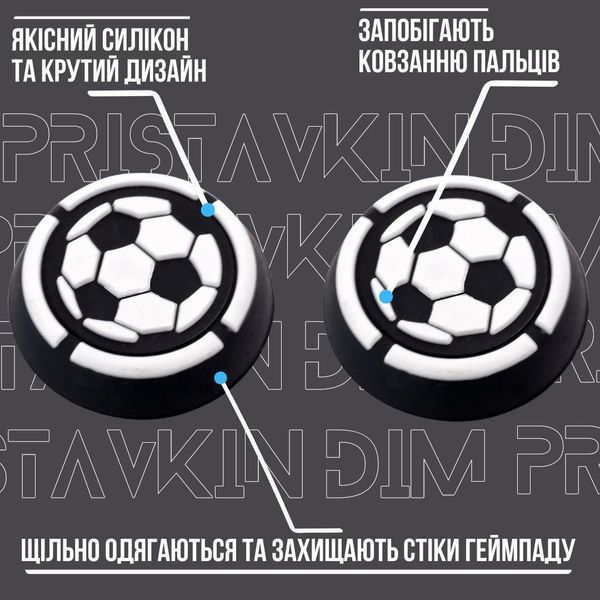 Силиконовые накладки на стики Football Ball для геймпадов Sony DualShock PS4 / DualSense PS5 / Xbox Series|One 0715 фото