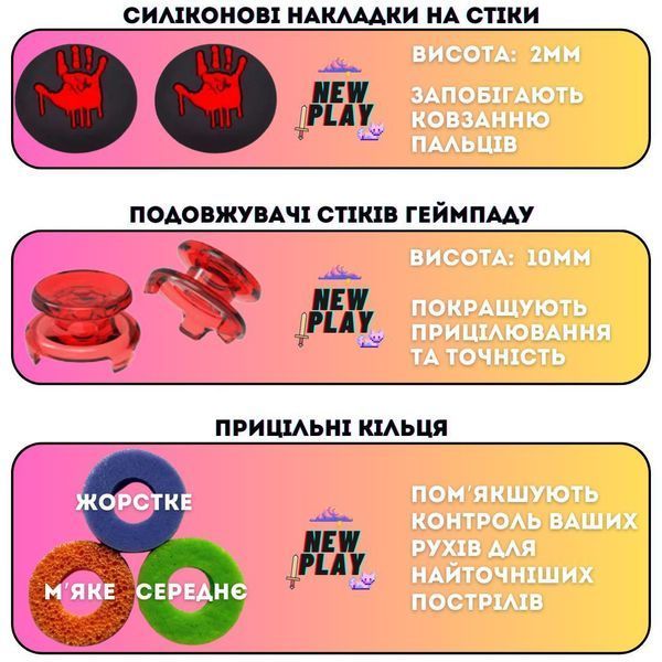 Комплект NEWPLAY Aim Boost Kit (3в1): накладки на стики Blood Hand + прицельные кольца + удлинители аналогов 0993 фото