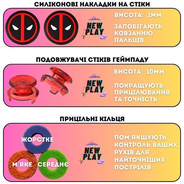 Комплект NEWPLAY Aim Boost Kit (3в1): накладки на стики Deadpool + прицельные кольца + удлинители аналогов 0994 фото