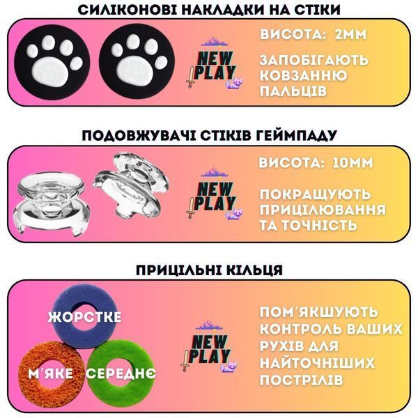 Комплект NEWPLAY Aim Boost Kit (3в1): накладки на стики Paws B/W + прицельные кольца + удлинители аналогов 0996 фото