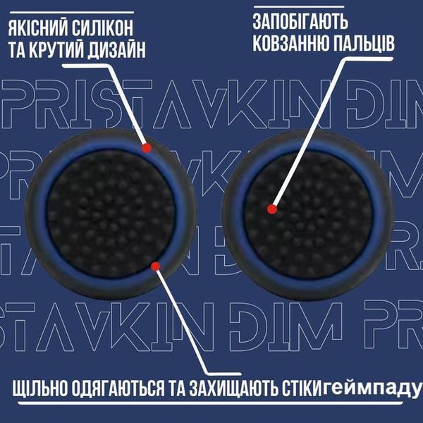 Силіконові антиковзкі накладки на стіки Honson (Black/Blue) для геймпадів Sony DualShock PS4 / DualSense PS5 / Xbox Series / Xbox One / Pro Controller Nintendo (2шт.) 1270 фото