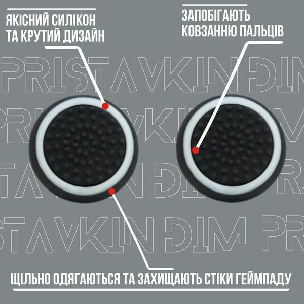 Силіконові антиковзкі накладки на стіки Honson (Black/White) для геймпадів Sony DualShock PS4 / DualSense PS5 / Xbox Series / Xbox One / Pro Controller Nintendo (2шт.) 1020 фото