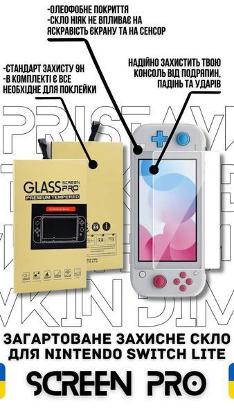 Закаленное защитное стекло Screen Pro для Nintendo Switch LITE 0798 фото