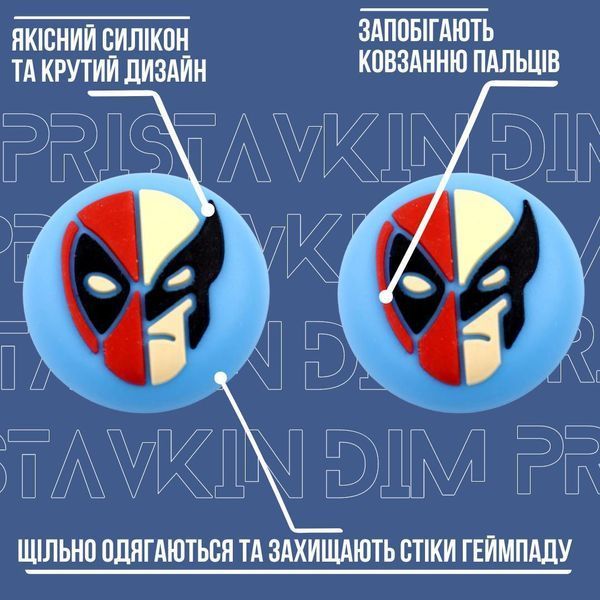 Силіконові накладки на стіки Deadpool & Wolverine для геймпадів PS4 / PS5 / Xbox (2шт.) 1203 фото