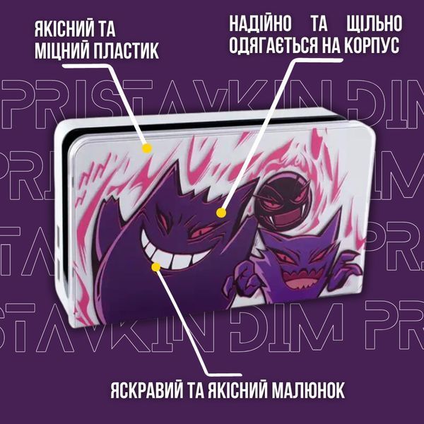 Накладка Pokemon Gengar для док-станції Nintendo Switch / Switch OLED 0783 фото