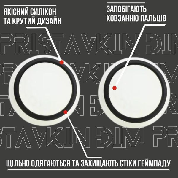 Силіконові антиковзкі накладки на стіки Honson (White/Black) для геймпадів Sony DualShock PS4 / DualSense PS5 / Xbox Series / Xbox One / Pro Controller Nintendo (2шт.) 1022 фото