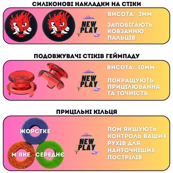 Комплект NEWPLAY Aim Boost Kit (3в1): накладки на стики Cyberpunk 2077 + прицельные кольца + удлинители 1003 фото