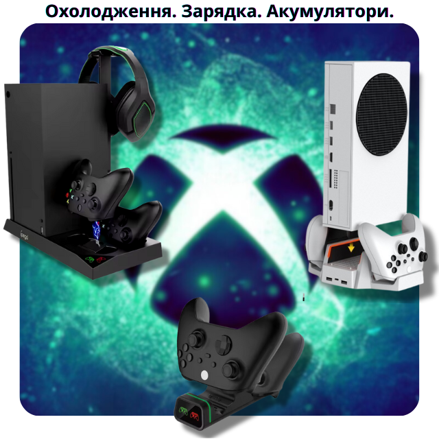 Док-станції для Xbox Series X|S – зарядні пристрої та аксесуари для контролерів.