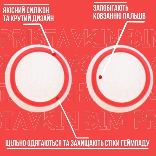 Силіконові антиковзкі накладки на стіки Honson (White/Red) для геймпадів Sony DualShock PS4 / DualSense PS5 / Xbox Series / Xbox One / Pro Controller Nintendo (2шт.) 1025 фото