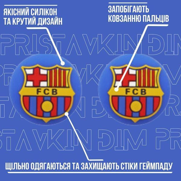 Силіконові накладки на стіки FC Barcelona для геймпадів PS4 / PS5 / Xbox (2шт.) 1205 фото