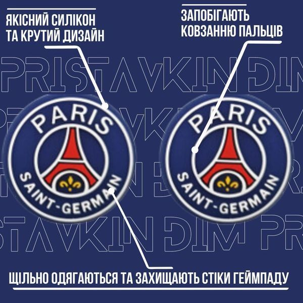 Силіконові накладки на стіки Paris Saint-Germain для геймпадів PS4 / PS5 / Xbox (2шт.) 1207 фото