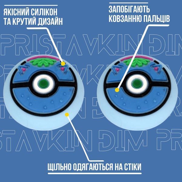 Силіконові накладки на стіки Pokemon Ball: Venusaur для геймпадів Sony DualShock PS4 / DualSense PS5 / Xbox Series|One (2шт.) 0869 фото