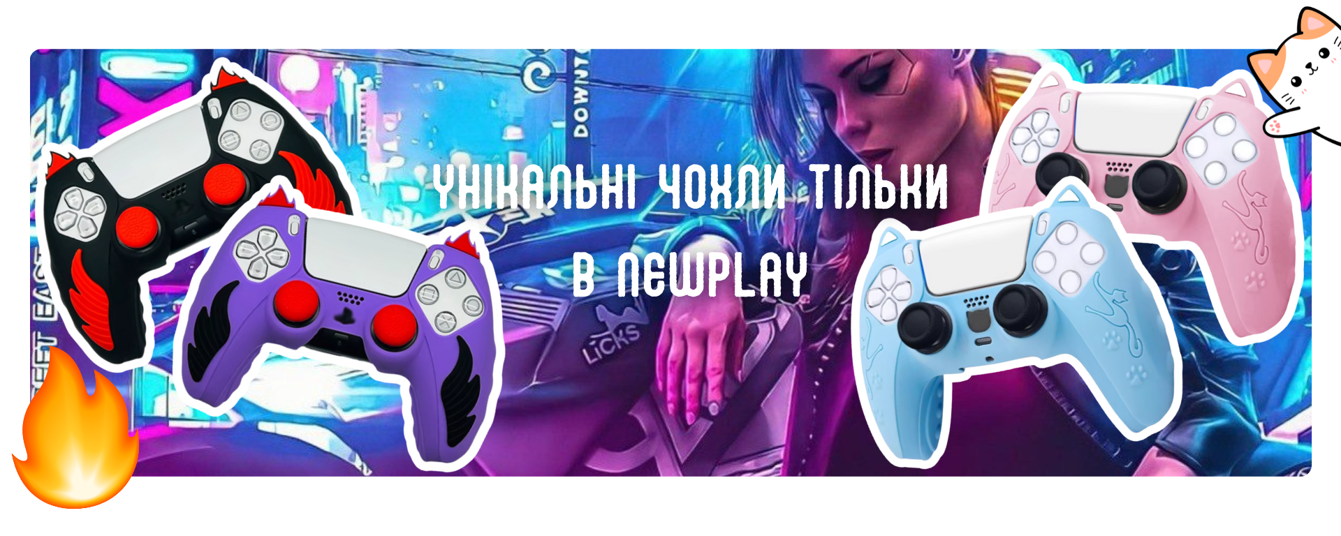 Унікальні чохли для геймпадів DualSense – захист, стиль і зручність для вашого контролера PS5