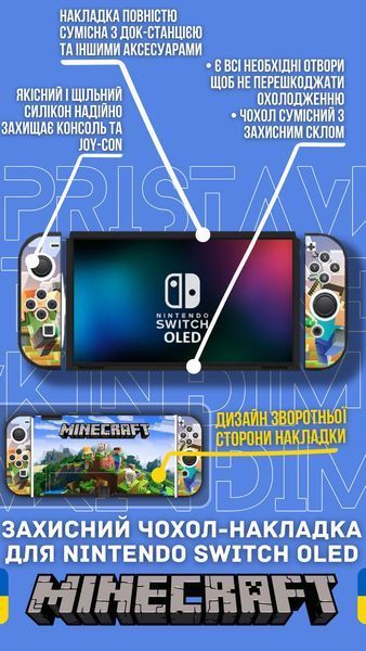 Чохол накладка Minecraft для Nintendo Switch OLED 0693 фото