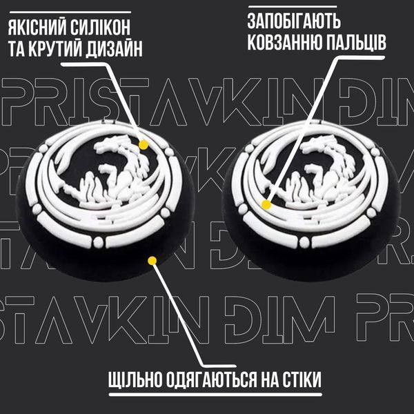 Силіконові накладки на стіки Skyrim для геймпадів Sony DualShock PS4 / DualSense PS5 / Xbox Series|One (2шт.) 0871 фото