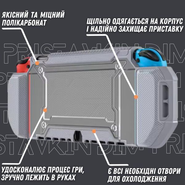 Захисний чохол Protective Cover (Grey) для ігрової консолі Nintendo Switch OLED 1161 фото