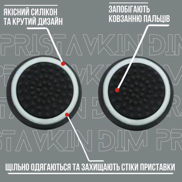 Силиконовые антискользящие накладки на стики Black/White для Sony PlayStation Portal (2шт.) 1211 фото