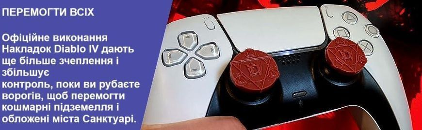 Накладки на стіки KontrolFreek Diablo IV для геймпаду Sony DualSense PS5 / DualShock PS4 0959 фото
