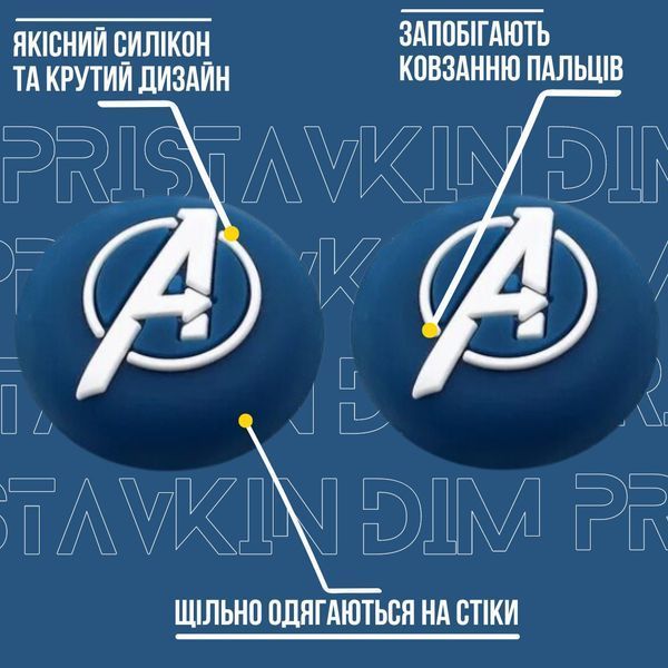 Силіконові накладки на стіки Avengers для геймпадів Sony DualShock PS4 / DualSense PS5 / Xbox Series|One (2шт.) 0925 фото