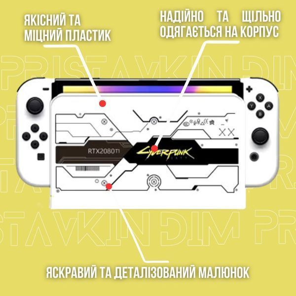 Накладка Cyberpunk 2077 для док-станції Nintendo Switch / Switch OLED 1215 фото