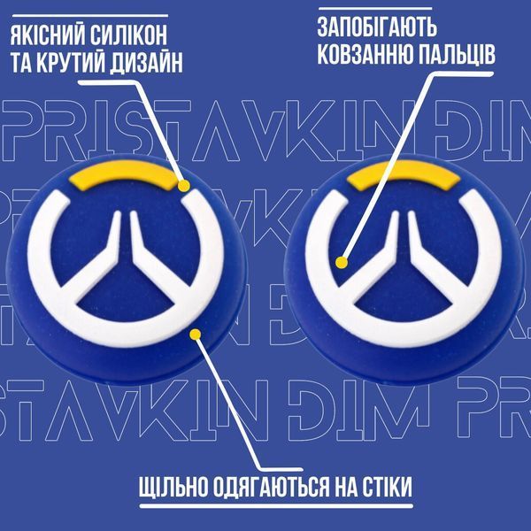 Силіконові накладки на стіки Overwatch (Blue) для геймпадів Sony DualShock PS4 / DualSense PS5 / Xbox Series|One (2шт.) 0876 фото