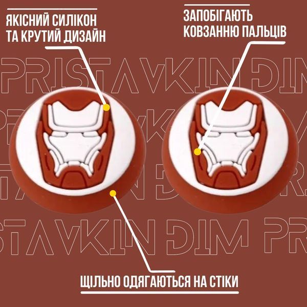 Силіконові накладки на стіки IronMan III для геймпадів Sony DualShock PS4 / DualSense PS5 / Xbox Series|One (2шт.) 0877 фото
