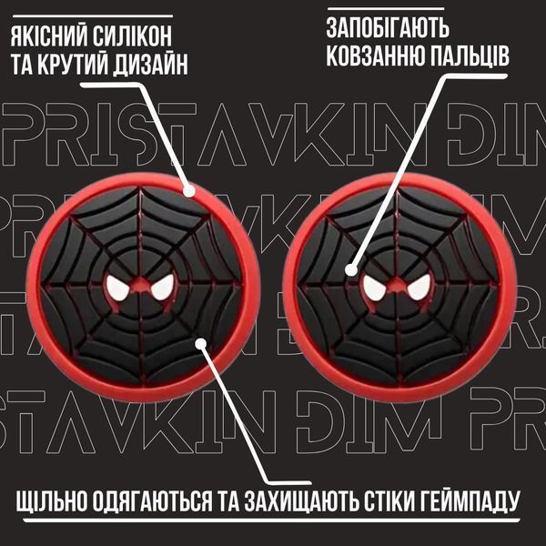 Силиконовые накладки на стики Spider Web для геймпадов Sony DualShock PS4 / DualSense PS5 / Xbox Series|One 1066 фото