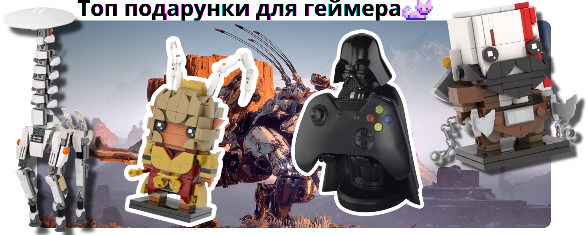 Топ подарунки для геймера – найкращі ідеї для фанатів PlayStation, Xbox, Nintendo та ПК-геймінгу.
