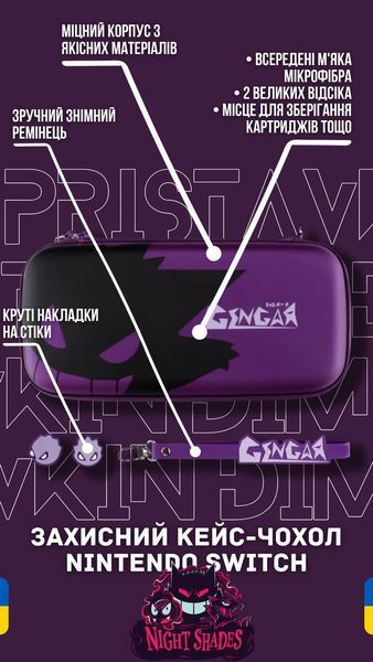 Жорсткий захисний кейс чохол Pokemon Gengar для ігрової консолі Nintendo Switch / Nintendo Switch OLED 0688 фото