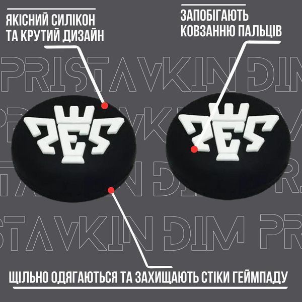 Силиконовые накладки на стики Pro Evolution Soccer для геймпадов Sony DualShock PS4 / DualSense PS5 / Xbox 1070 фото
