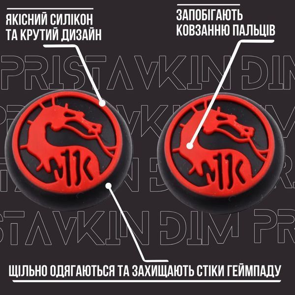 Силіконові накладки на стіки Mortal Kombat 11 (Red) для геймпадів Sony DualShock PS4 / DualSense PS5 / Xbox Series|One (2шт.) 1071 фото