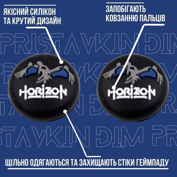 Силіконові накладки на стіки Horizon Zero Dawn (Black) для геймпадів Sony DualShock PS4 / DualSense PS5 / Xbox Series|One (2шт.) 1072 фото