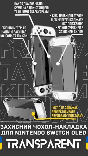 Чохол накладка Transparent для Nintendo Switch OLED (Прозорий) 0690 фото