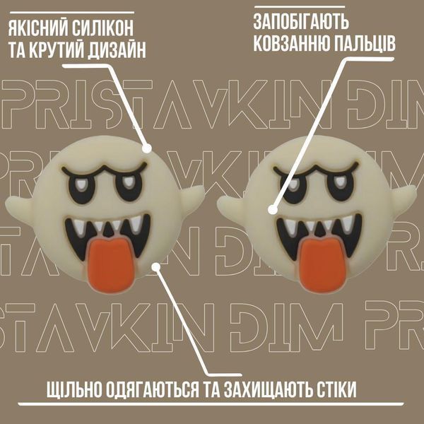 Силіконові накладки на стіки Ghost (White) для Nintendo Switch / Switch OLED / Switch LITE (2шт.) 1227 фото