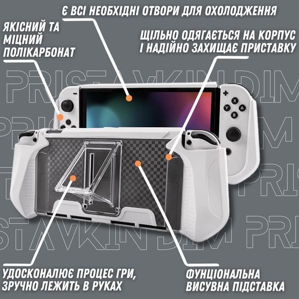 Якісний захисний чохол Protector для ігрової консолі Nintendo Switch OLED (White) 1026 фото