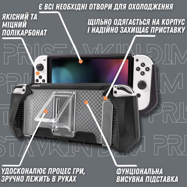 Якісний захисний чохол Protector для ігрової консолі Nintendo Switch OLED (Black) 1028 фото