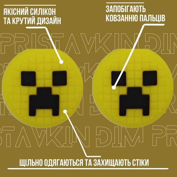 Силіконові накладки на стіки Minecraft Creeper (Yellow) для Nintendo Switch / Switch OLED / Switch LITE (2шт.) 1230 фото