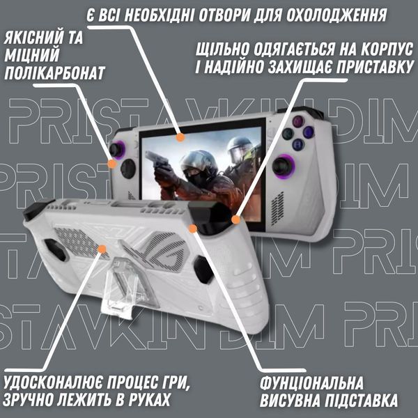 Качественный защитный чехол Protector для игровой консоли ASUS ROG Ally (White) 1027 фото