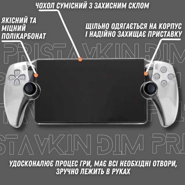 Захисний чохол Transparent для Sony PlayStation Portal PS5 (Прозорий) 0938 фото