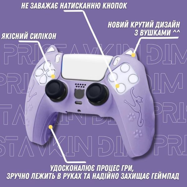 Якісний захисний силіконовий чохол Cat Ear Purple для геймпаду Sony DualSense PS5 + накладки на стіки 1305 фото